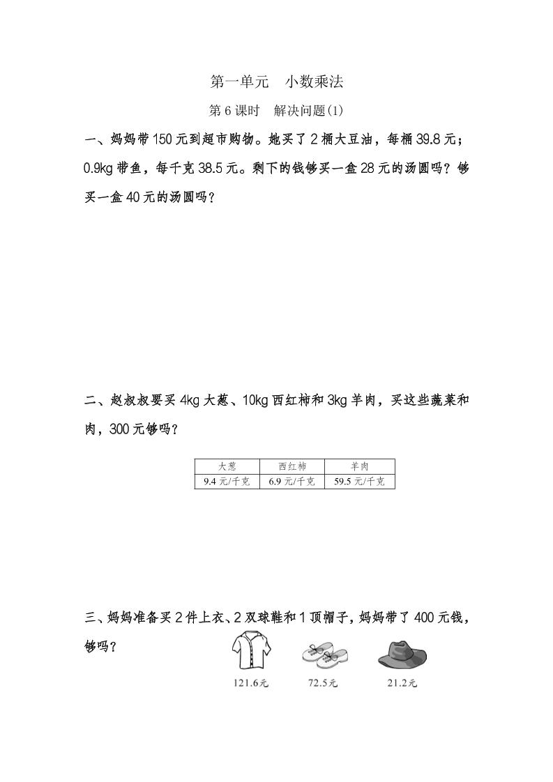 五年级上册数学一课一练-第一单元小数乘法第6课时　解决问题(1)（含详细解析）人教版_练习题|试卷|知识点|复习提纲